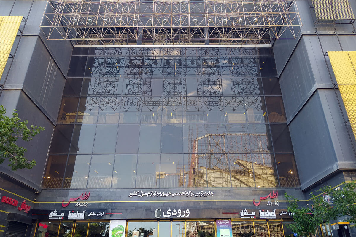مرکز تجاری اطلس مال